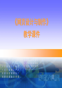 第3章：网站的创建与管理