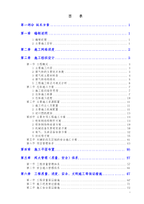 8万立煤气柜技术方案和附件