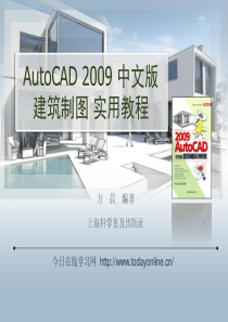 AutoCAD 2009 中文版 建筑制图 实例教程  6章