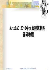 AutoCAD 2010中文版建筑制图 基础教程――第2章绘制平面图形