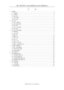 杭州四堡蛋形消化池施工组织设计