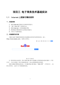 实训七：电子商务技术基础实训 (1)