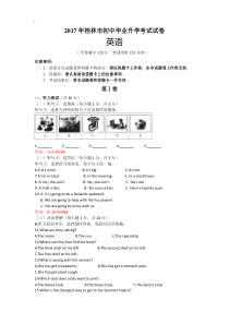 2017年桂林市初中毕业升学考试试卷英语(解析版)