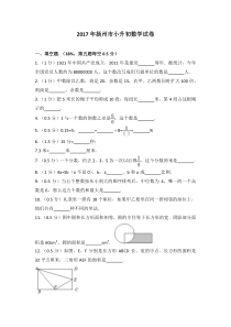 2017年江苏扬州小升初名校数学试卷全有答案.doc