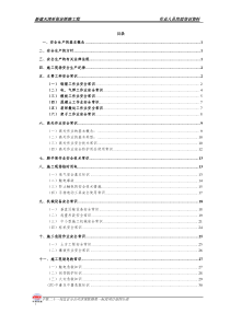 作业人员岗前培训资料