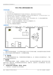 16心理咨询室建设方案