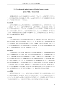 信息与通信工程专业科技英语翻译20