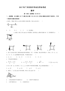 广州市2017中考数学试题及答案