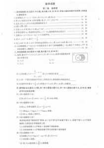 江西省2018年三校生高职高考数学试题(附答案)