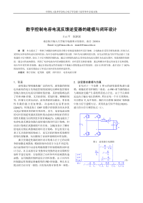 数字控制电容电流反馈逆变器的建模与闭环设计