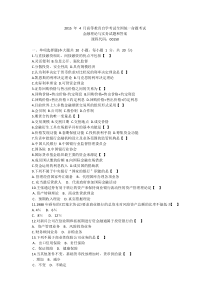 2015年4月自考金融理论与实务试题后附答案