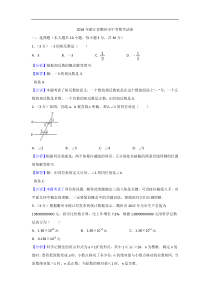 浙江省衢州市2018年中考数学试卷及答案解析