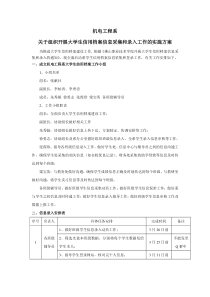 机电大学生信用档案信息采集和录入工作实施方案