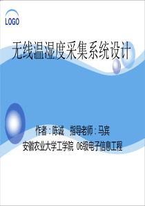 无线温湿度采集系统设计