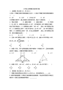 八年级上册等腰三角形练习题