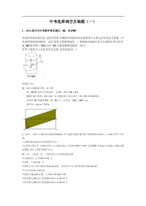 中考选择填空压轴题(一)