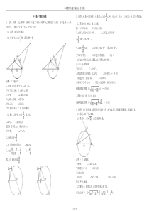 中考数学专题压轴题(内含答案)