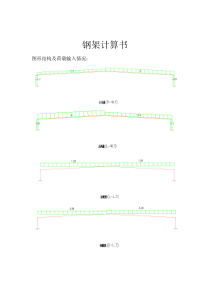 采光顶钢结构计算书