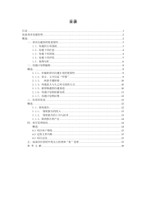 浅谈项目沟通管理