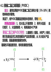 第八周- 4 高阻隔塑料薄膜222