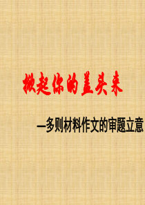 多材料、关联型、任务驱动作文