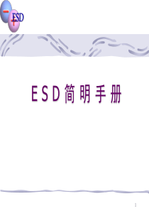 ESD 静电