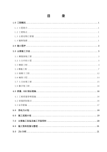 变配电所施工方案