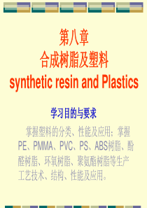 第八章合成树脂及塑料syntheticresinandPlastics