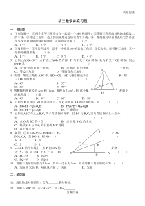 初二数学轴对称图形经典习题