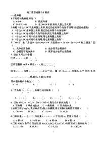 高二数学选修2-1测试