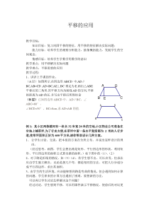 平移应用