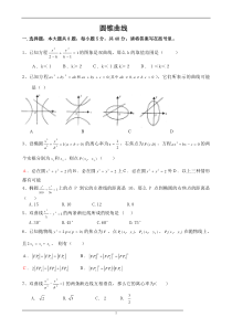 高二数学选修2-1第二章《圆锥曲线》测试题