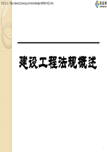 广州建设工程许可法规培训讲义