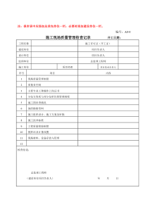 监理表格(施工单位用).全套ABC类doc