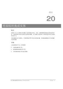 PROE高级曲面建模21