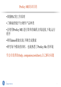 Proficy ME(GE PLC)编程软件介绍