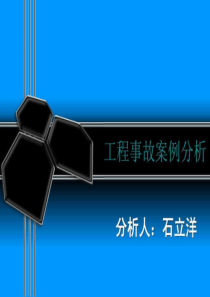 建筑工程案例分析一等奖ppt作品展示_图文.ppt