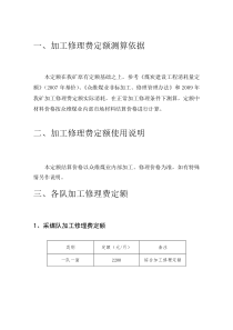 9附件众维煤业内部加工修理结算价格及定额