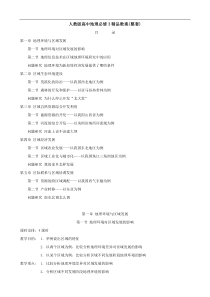 地理：新人教版必修3精品教案(整套)