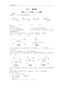 初一数学相交线练习题