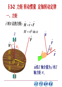 普通物理学3-2