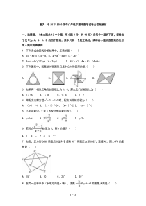 重庆一中2019-2020学年八年级下期末数学试卷含答案解析