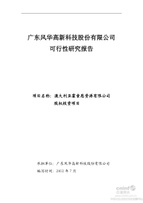 澳大利亚霍索恩资源有限公司-股权投资项目可行性研究报告