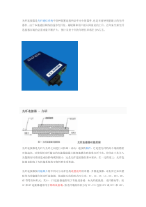 光纤连接器是光纤通信系统中各种装置连接所必不可少的器件