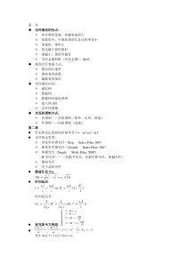 光纤通信 总结 西理工 光信 刘增基