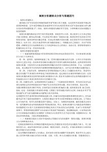 案例分析题特点分析与答题技巧