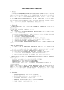 监狱门禁系统解决方案(最新版本)