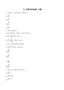 《二次根式加减》习题