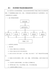 [Word]项目管理班子配备情况辅助说明资料