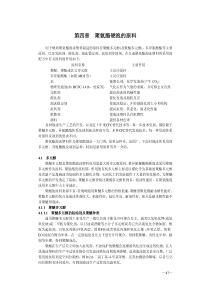 第四章聚氨酯硬泡的原料用于硬质聚氨酯泡沫塑料制造的...